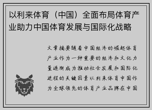 以利来体育（中国）全面布局体育产业助力中国体育发展与国际化战略