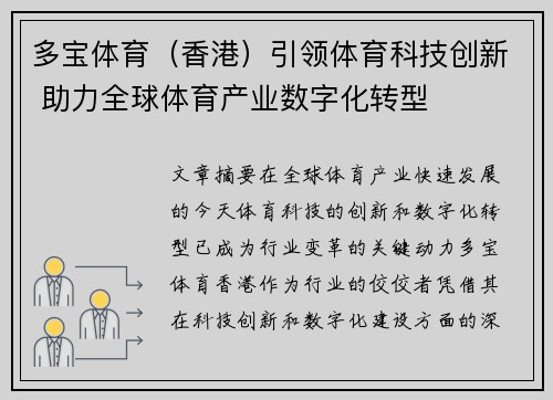 多宝体育(香港)引领体育科技创新 助力全球体育产业数字化转型