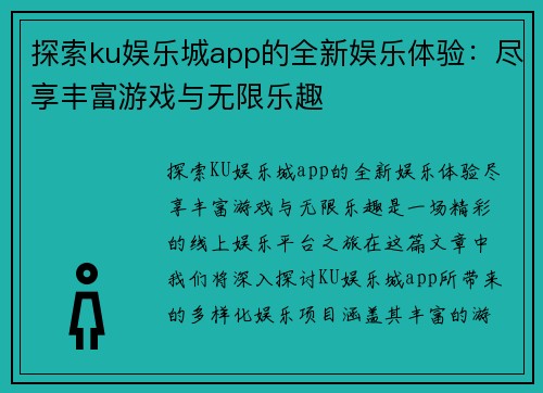 探索ku娱乐城app的全新娱乐体验：尽享丰富游戏与无限乐趣