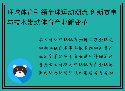 环球体育引领全球运动潮流 创新赛事与技术带动体育产业新变革
