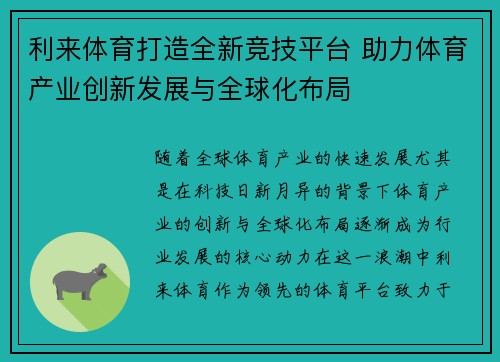 利来体育打造全新竞技平台 助力体育产业创新发展与全球化布局