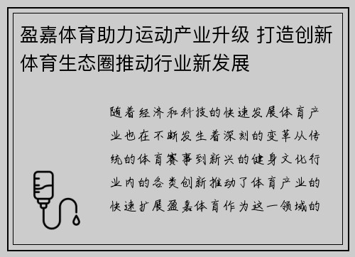盈嘉体育助力运动产业升级 打造创新体育生态圈推动行业新发展