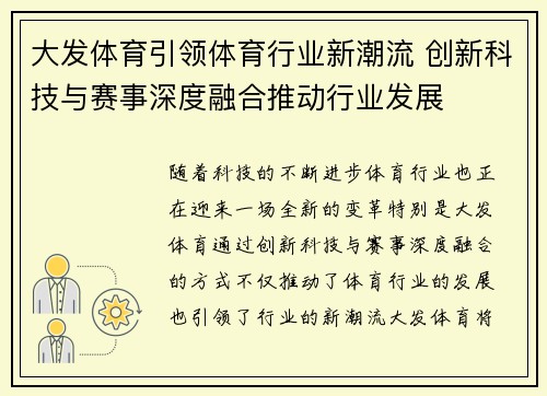 大发体育引领体育行业新潮流 创新科技与赛事深度融合推动行业发展