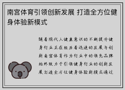 南宫体育引领创新发展 打造全方位健身体验新模式