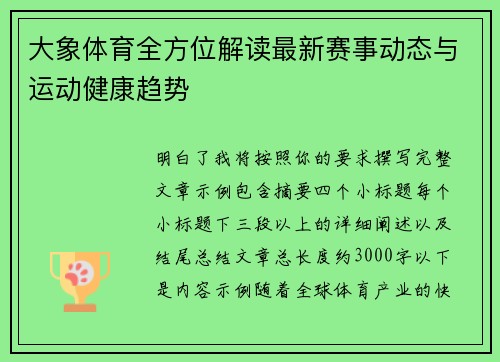 大象体育全方位解读最新赛事动态与运动健康趋势