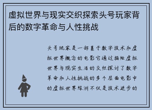 虚拟世界与现实交织探索头号玩家背后的数字革命与人性挑战