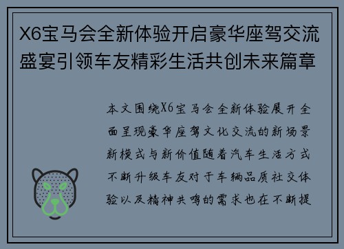 X6宝马会全新体验开启豪华座驾交流盛宴引领车友精彩生活共创未来篇章 X6宝马会全新体验开启豪华座驾交流盛宴引领车友精彩生活共创未来篇章