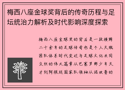 梅西八座金球奖背后的传奇历程与足坛统治力解析及时代影响深度探索 梅西八座金球奖背后的传奇历程与足坛统治力解析及时代影响深度探索