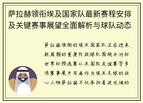 萨拉赫领衔埃及国家队最新赛程安排及关键赛事展望全面解析与球队动态 萨拉赫领衔埃及国家队最新赛程安排及关键赛事展望全面解析与球队动态